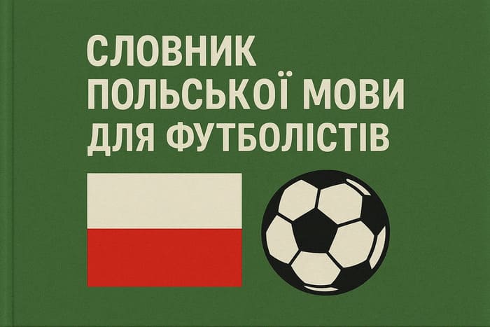 Обкладинка Польського словника для футболістів та вболівальників