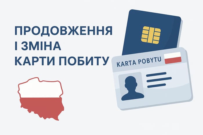 Сучасний мінімалістичний банер у стилі інфографіки. На фоні – зображення паспорта та пластикової картки (ID card) з легким польським акцентом (наприклад, контур мапи Польщі або прапор у кутку). На передньому плані великий чіткий напис: «Продовження і зміна карти побиту». Спокійні кольори (білий, синій, червоний), читабельний шрифт, дизайн у стилі презентацій чи сайтів про легалізацію в Польщі.