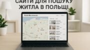 Сайти для пошуку нерухомості в Польщі — приклад оголошень квартир та будинків на карті Польщі