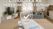 Напис страховка нерухомості в Польщі на фоні квартири з ремонтом