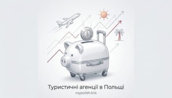 Мінімалістична векторна ілюстрація для сайту mypolish.link із написом «Туристичні агенції в Польщі», що зображує скарбничку-поросятко у вигляді валізи на колесах із монетою 1 злотий, літаком та графіками зростання